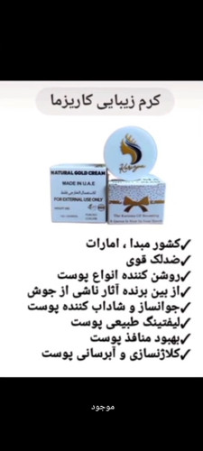 کرم جوانساز و ضد لک کاریزما اماراتی
