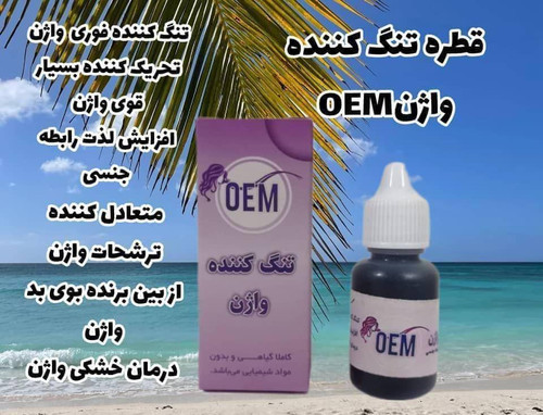 قطره واژن