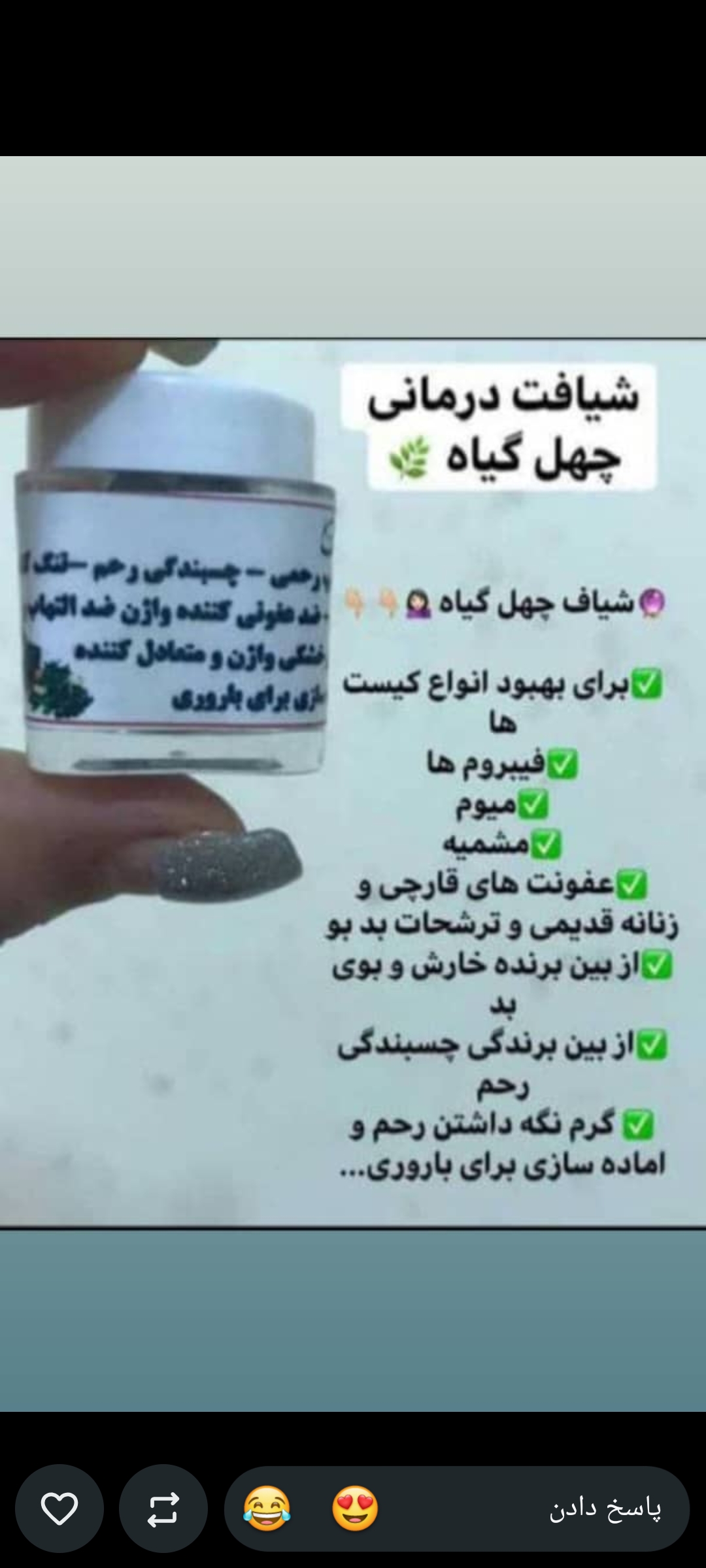 شیاف چهل گیاه اصلی  بشرط تضمینی