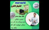 قرص گیاهی لاغری مروارید