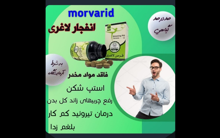 قرص گیاهی لاغری مروارید