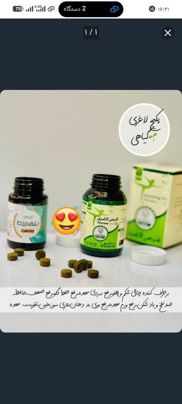 قرص گیاهی لاغری مروارید