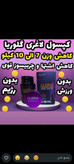 مکمل کاهش وزن لاغری ۲دوره بشرط اصلی تضمینی و جواب دهی سریع
