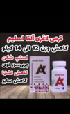 مکمل لاغری 60عددی بشرط تضمینی با جواب دهی سریع