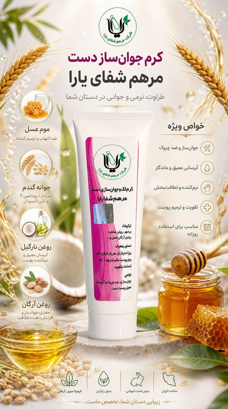 کرم نرم کننده دست و صورت