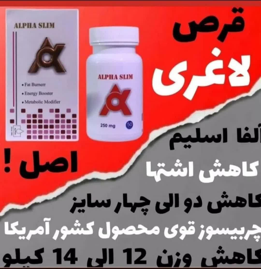 مکمل لاغری اصلی بشرط جواب دهی