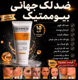 کرم بیوممتیک ضد لک روشن کننده