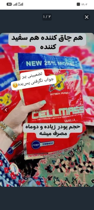 مکمل چاقی صورت و بدن بشرط اصلی