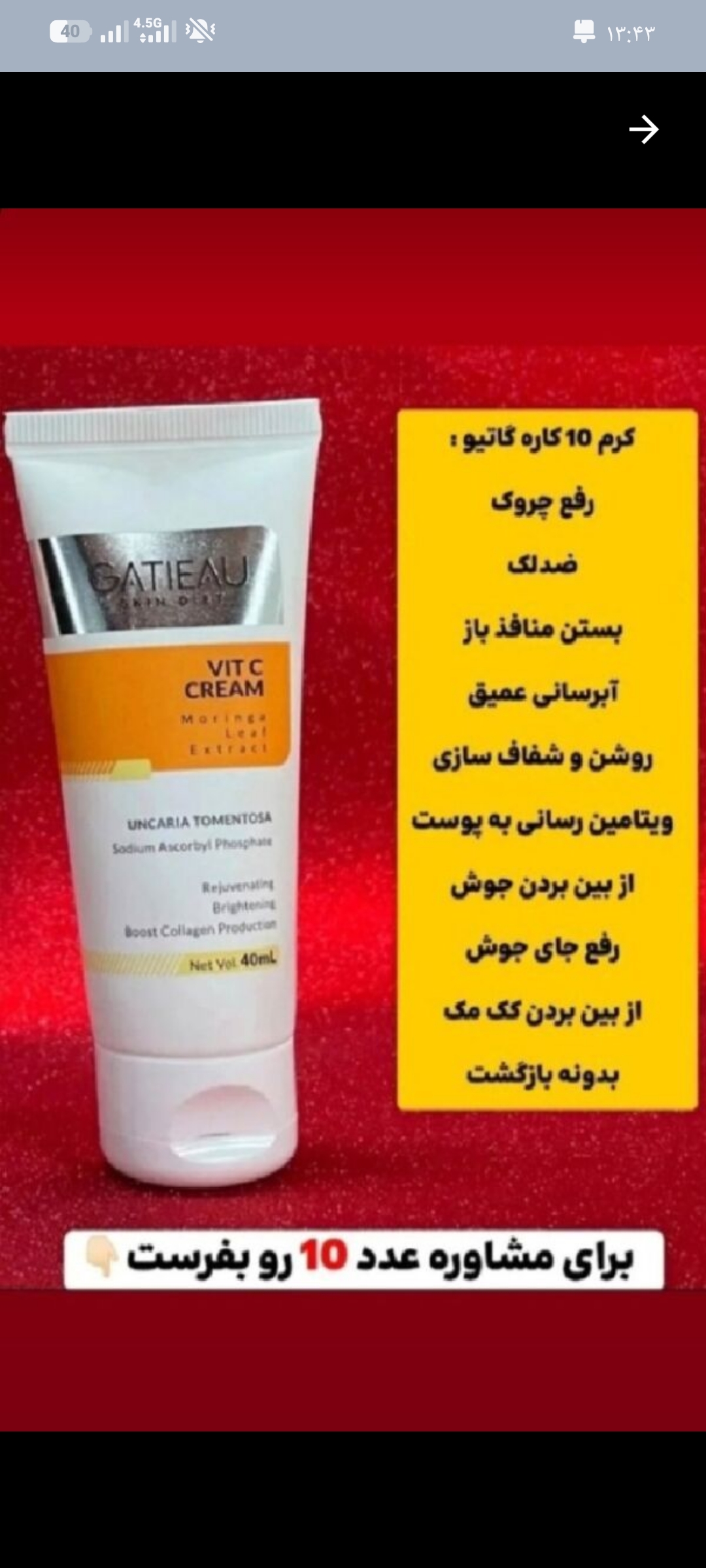 کرم ضد لک روشن کننده رفع چین و چروک صورت  {بیوممتیک گاتیو}