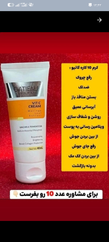 کرم ضد لک روشن کننده رفع چین و چروک صورت {بیوممتیک گاتیو}