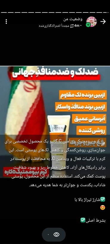 کرم ضد لک روشن کننده رفع چین و چروک صورت {بیوممتیک گاتیو}