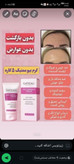 کرم ضد لک روشن کننده رفع چین و چروک صورت {بیوممتیک گاتیو}