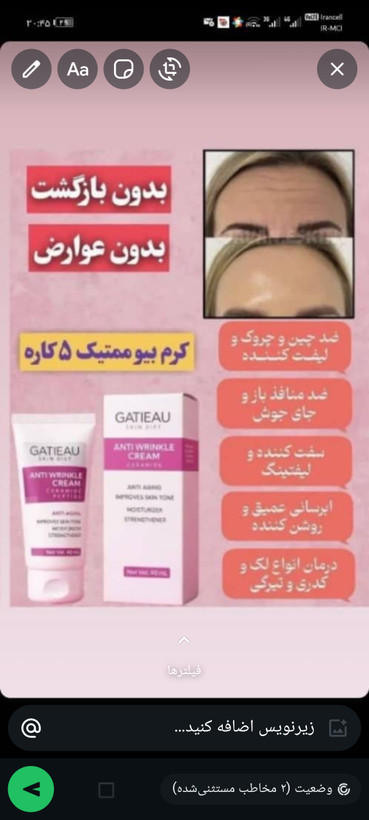 کرم ضد لک روشن کننده رفع چین و چروک صورت {بیوممتیک گاتیو}